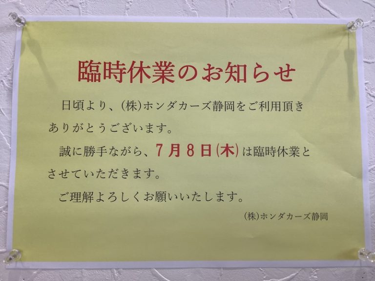 [伊豆大仁店] お知らせ