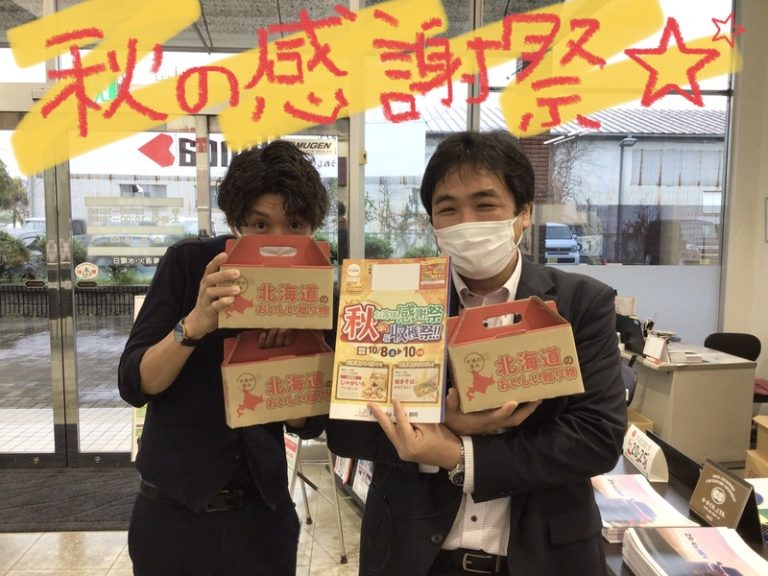 [伊豆大仁店] 秋の感謝祭☆