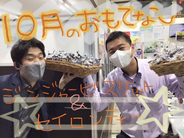 [伊豆大仁店] １０月のおもてなし🦣