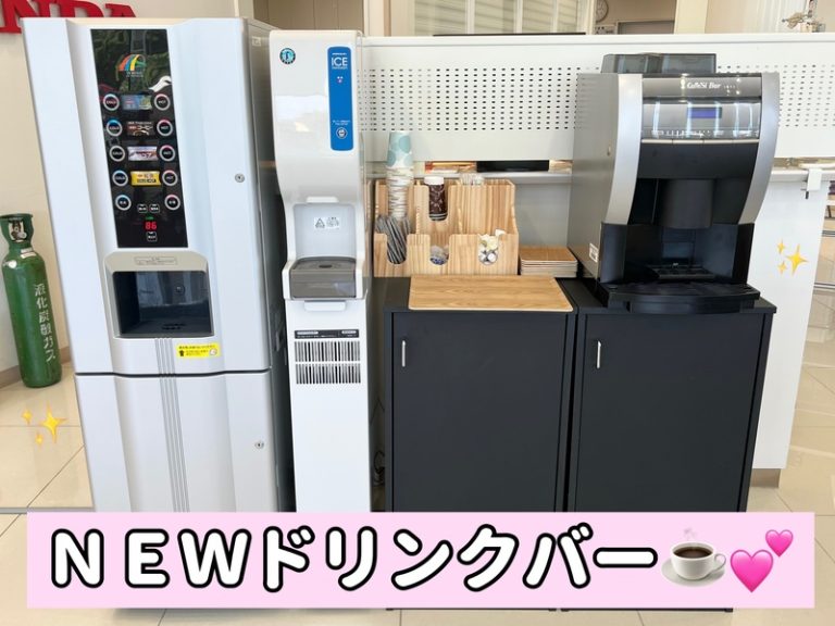 [沼津西店] NEWドリンクバー♪