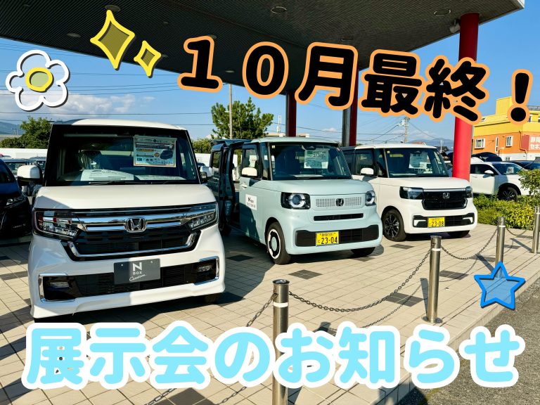 ！10月最終展示会！