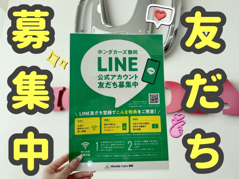 公式LINEはじまりました