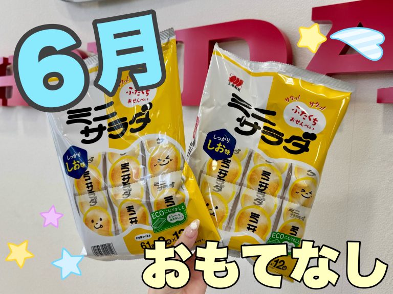 おもてなし🍘