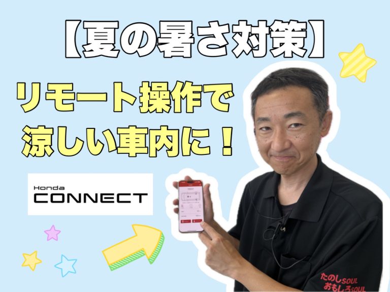 暑さ対策！