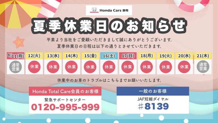 夏季休暇🌻