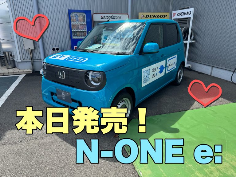 N-ONE e: 発売
