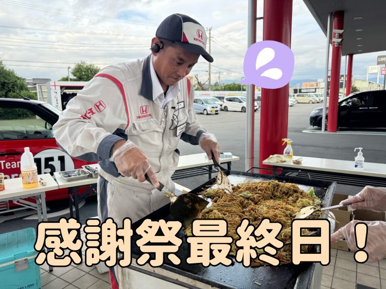 感謝祭最終日
