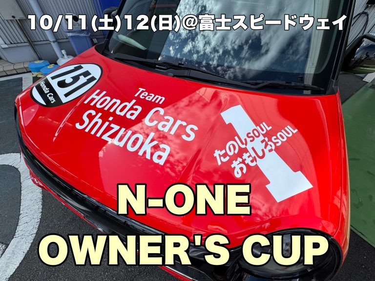 N-ONE CUP🏆