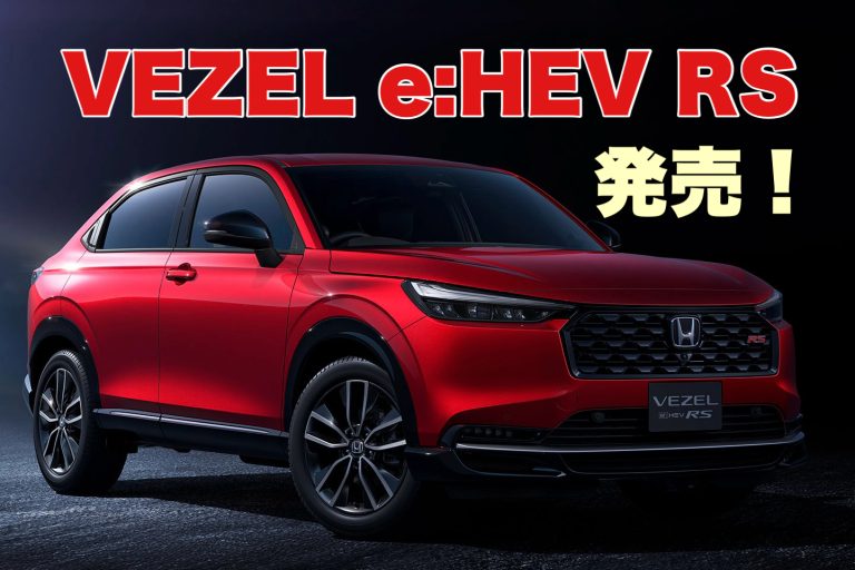 VEZEL ”RS”発売！