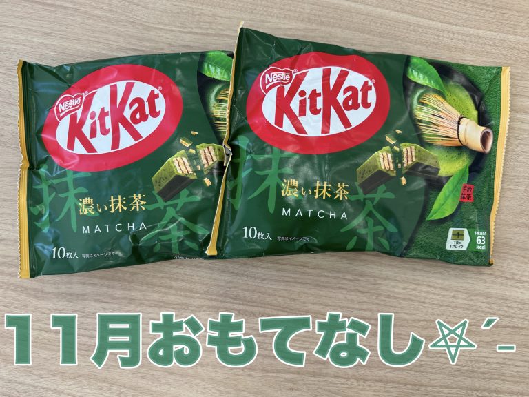 １１月おもてなし