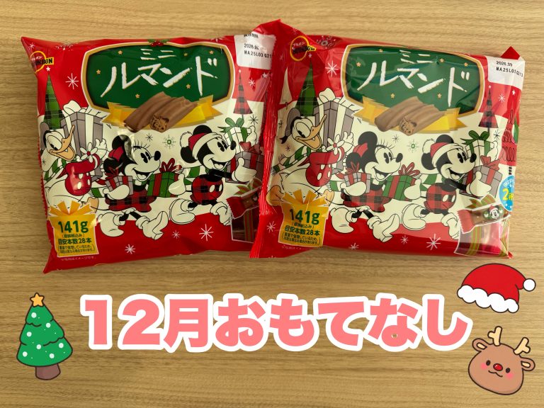 12月おもてなし🎄♥️