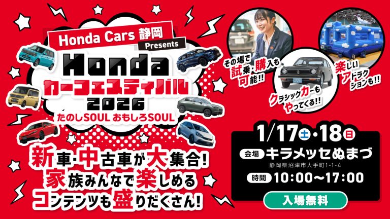 🔥Hondaカーフェスティバル2026🔥