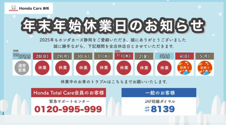 年末年始のお知らせ📢