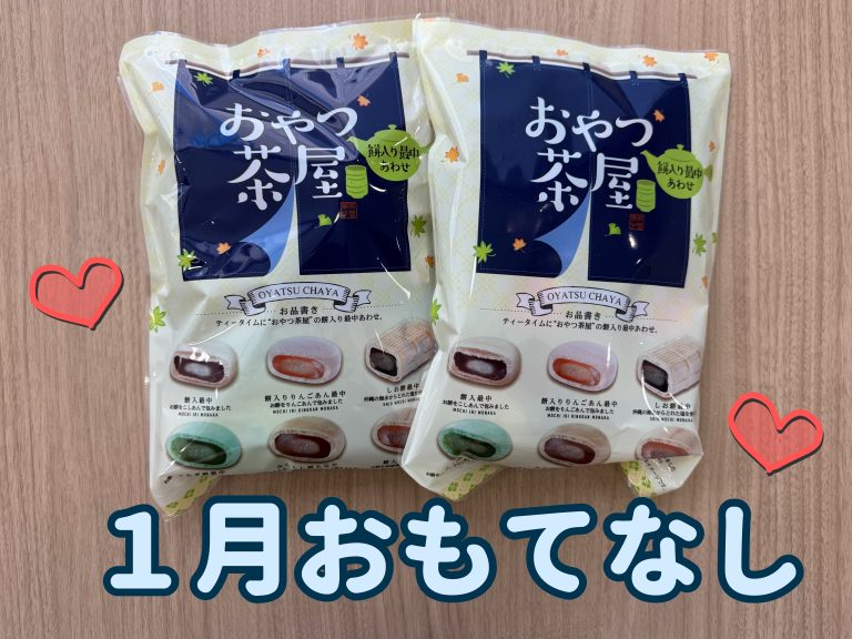 １月おもてなし＆キャンペーン💕