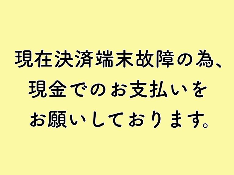 お支払い方法について