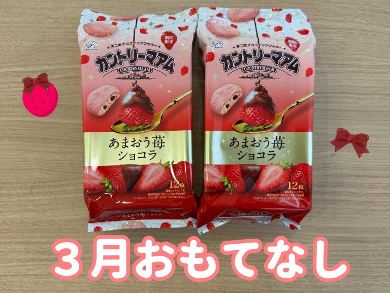 ３月おもてなし🍓