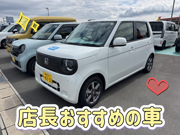 店長おすすめの車