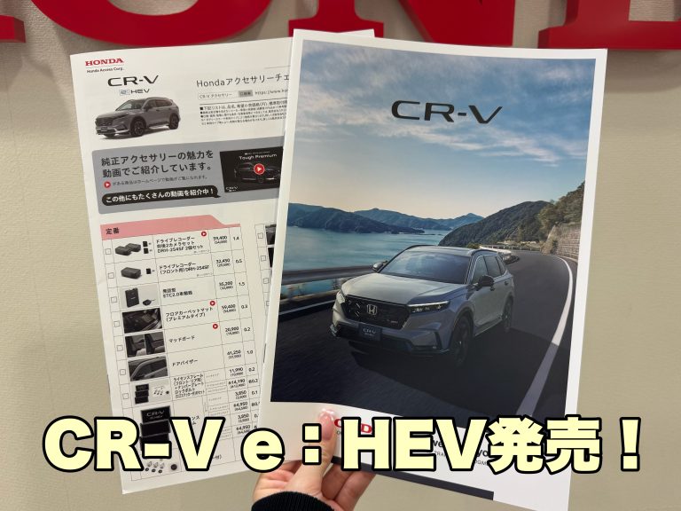 CR-V e:HEV 発売！