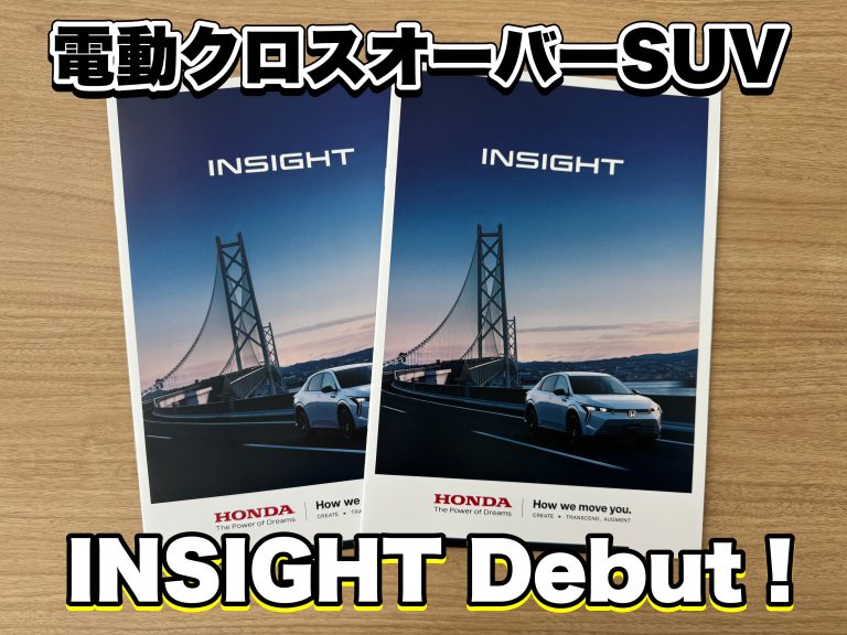 インサイト発表✨