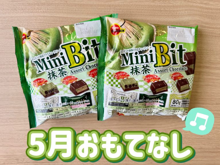 ５月おもてなし🍵