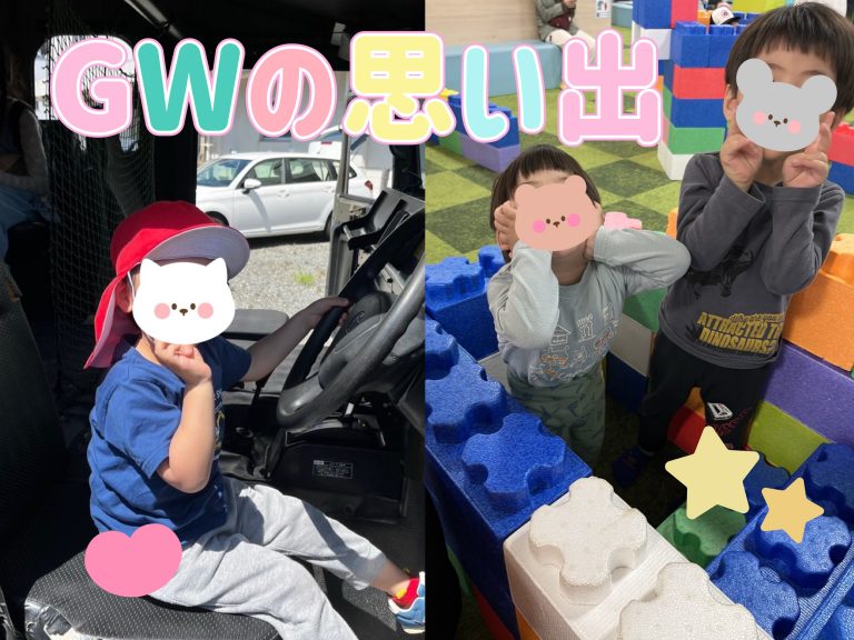 ＧＷの思い出✨