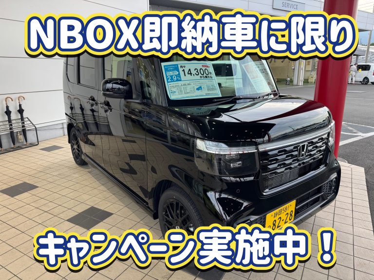 NBOXキャンペーン✨