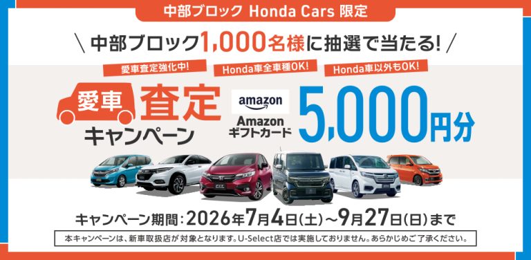 愛車査定キャンペーン⭐️