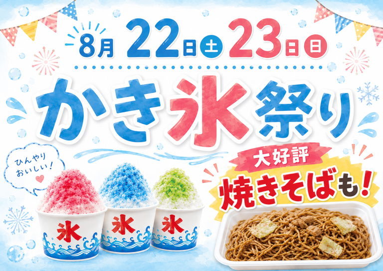 かき氷祭り