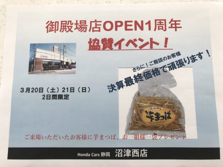 [沼津西店] ！ご来場プレゼント！
