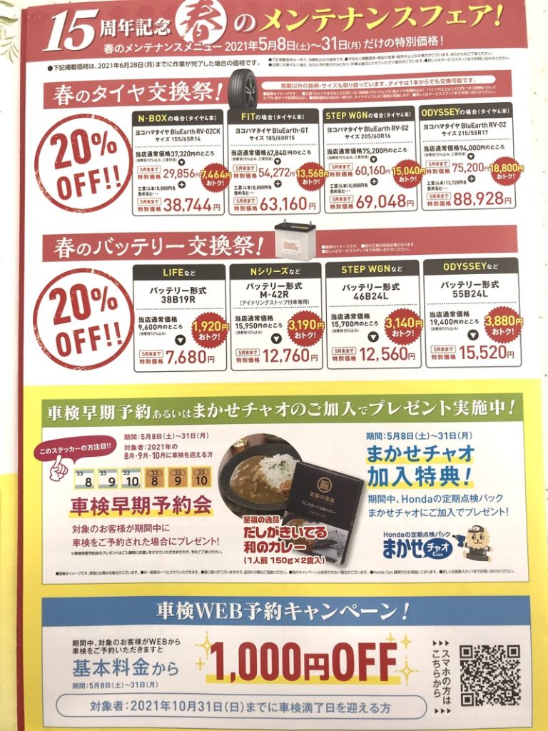 [沼津西店] ！5月フェア情報！