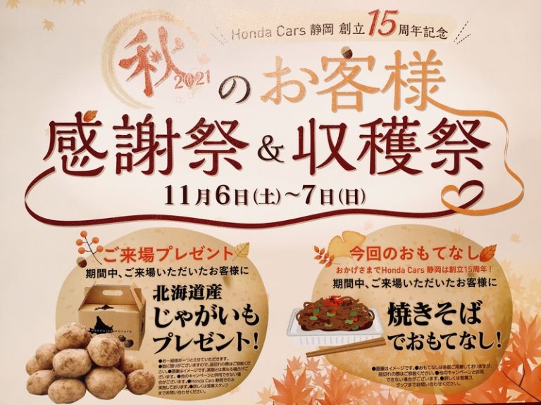[沼津西店] 【感謝祭＆収穫祭】