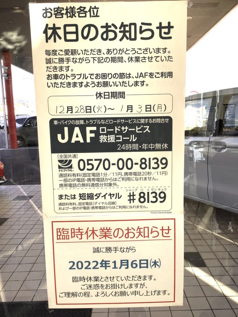 [沼津西店] 年末年始のお知らせ♪