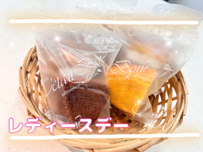 [沼津西店] 【レディースデイ】