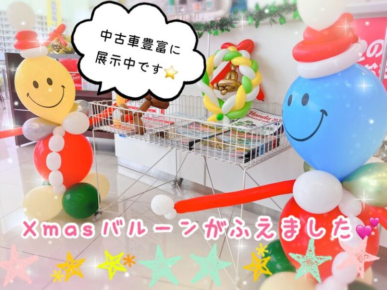 [沼津西店] ♪Xmasバルーン♪