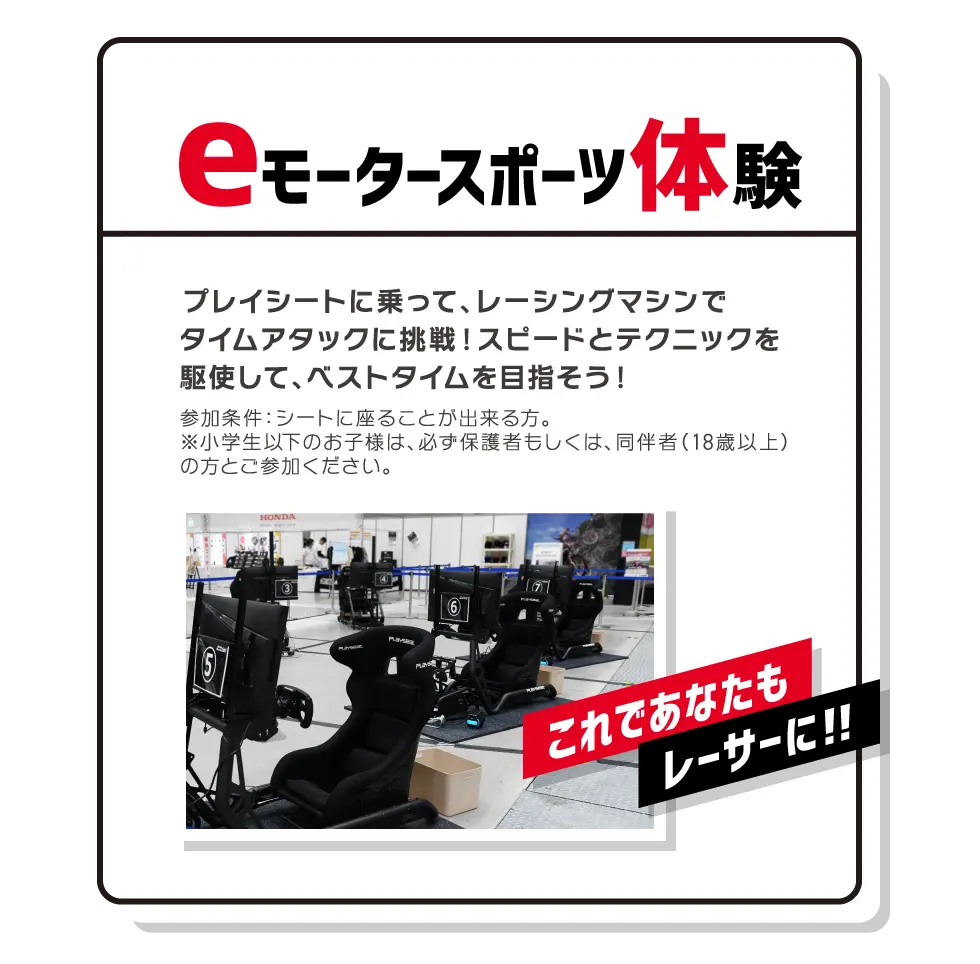 eモータースポーツ体験