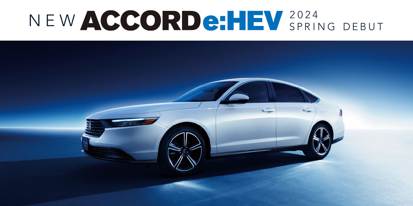 新型アコード　2024年春、登場