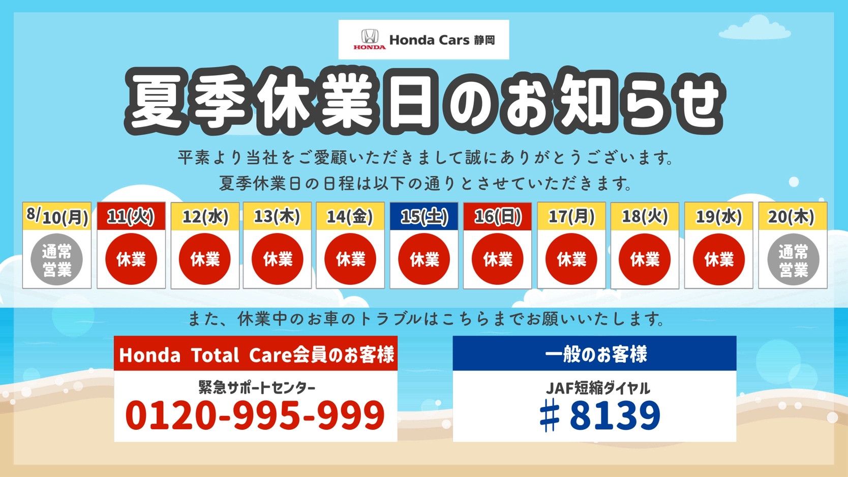 夏季休暇のお知らせ