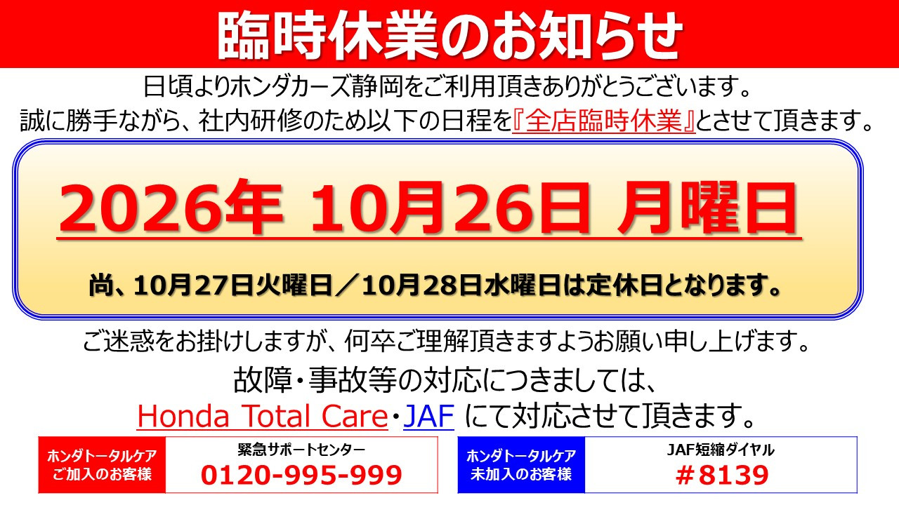 臨時休店のお知らせ