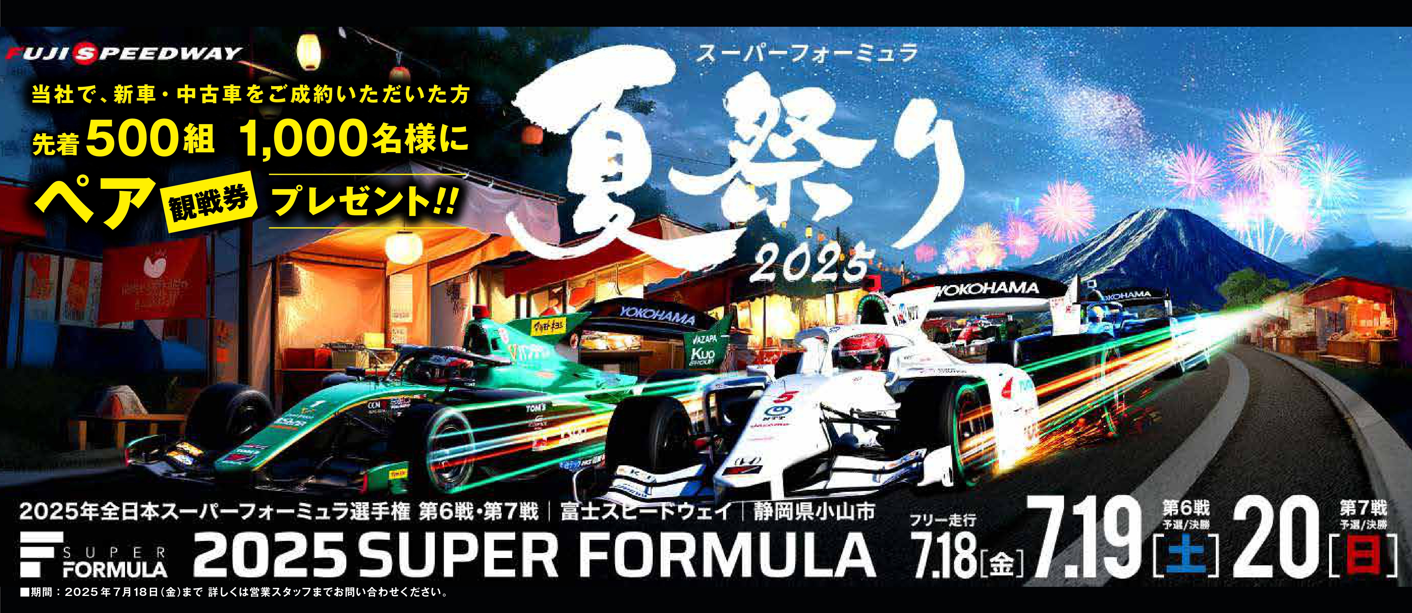 スーパーフォーミュラコラボ