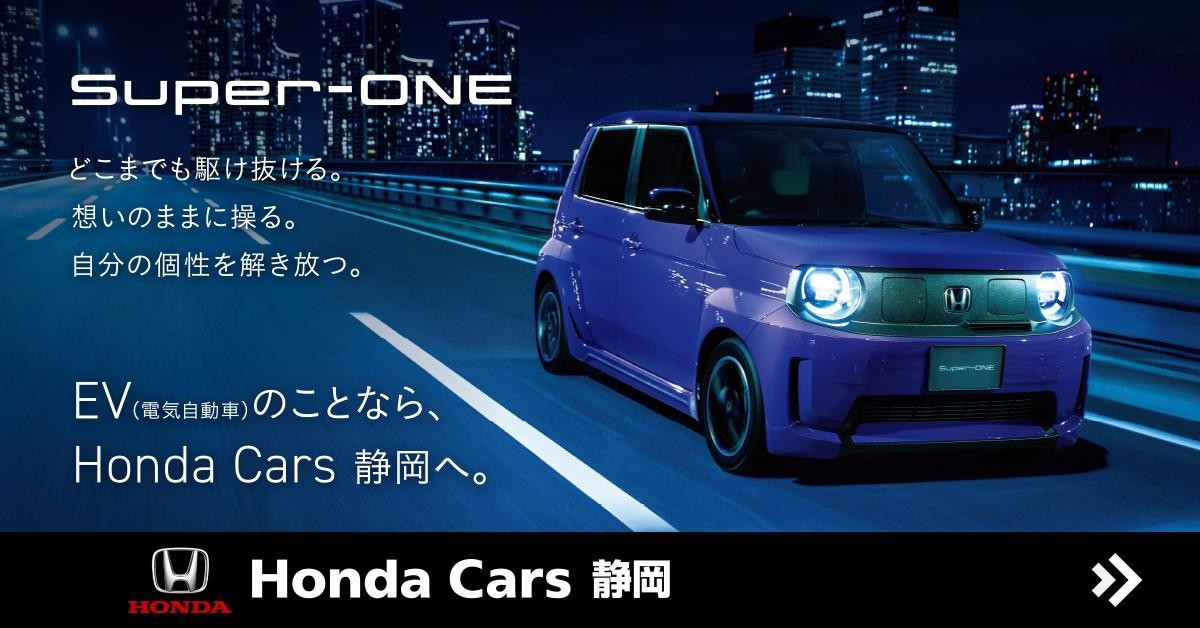 スーパーワン