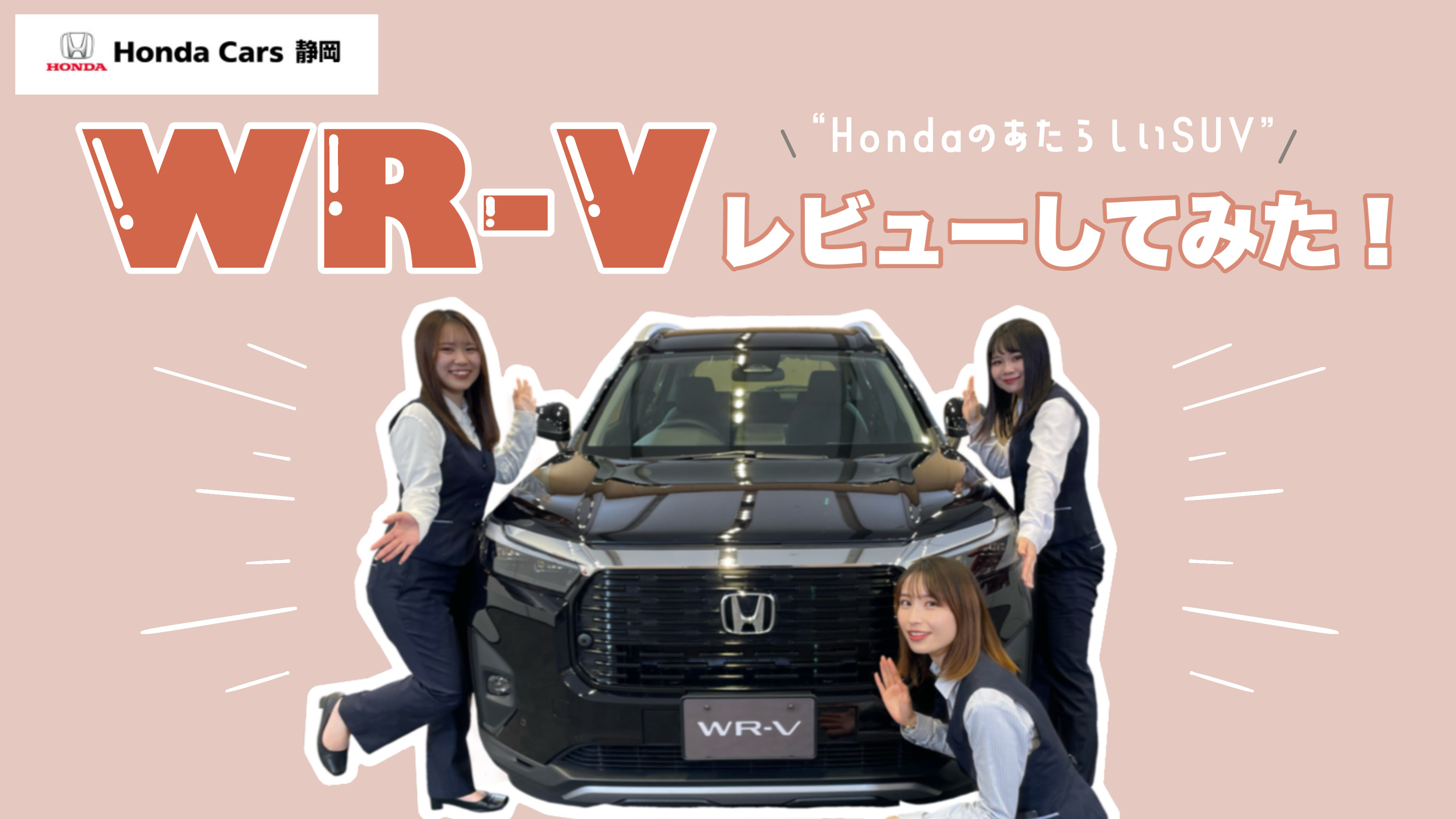 WR-V レビュー