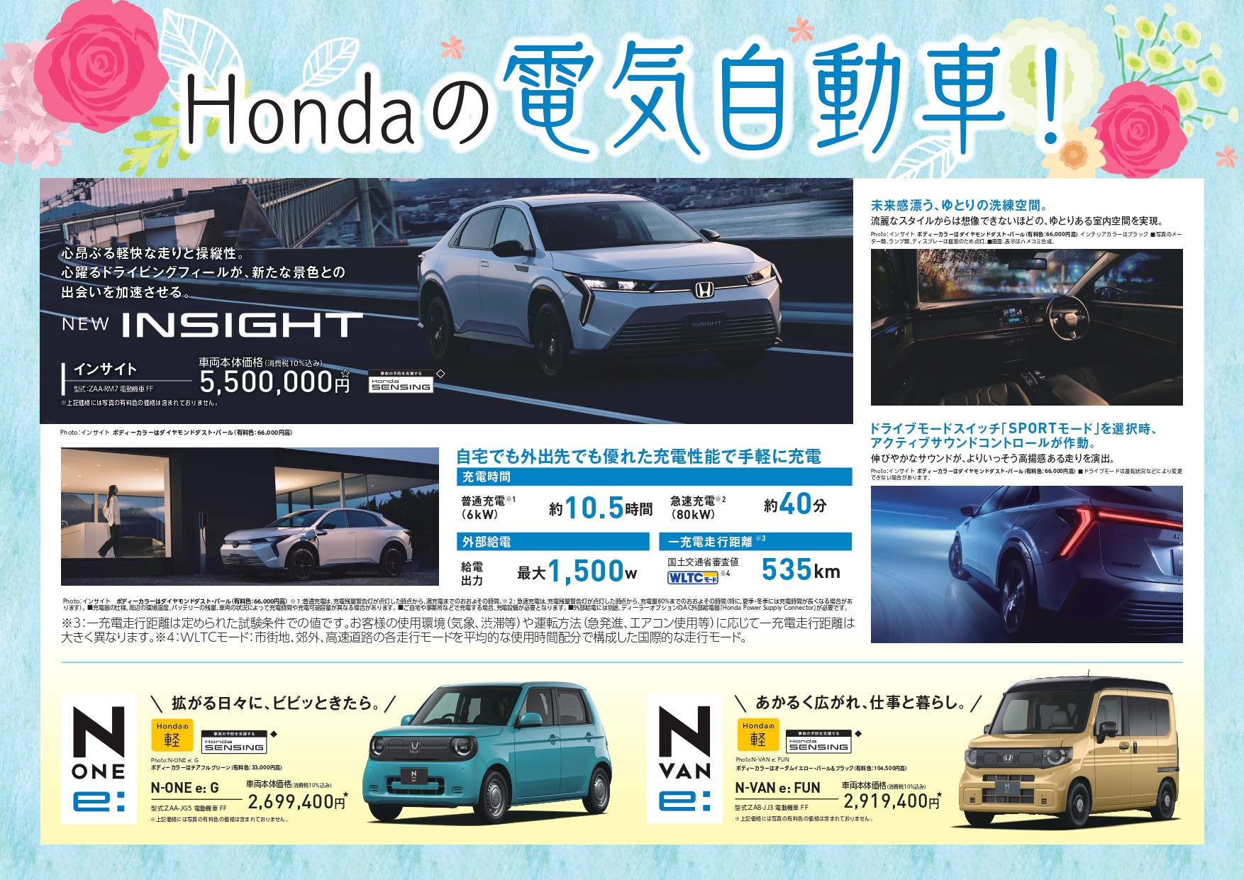 電気自動車PR