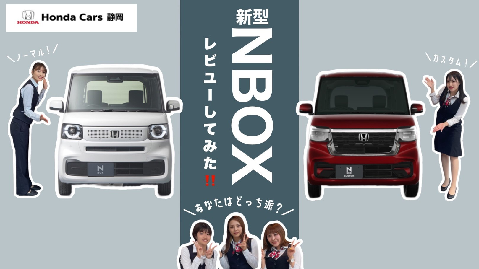 新型N-BOXレビュー