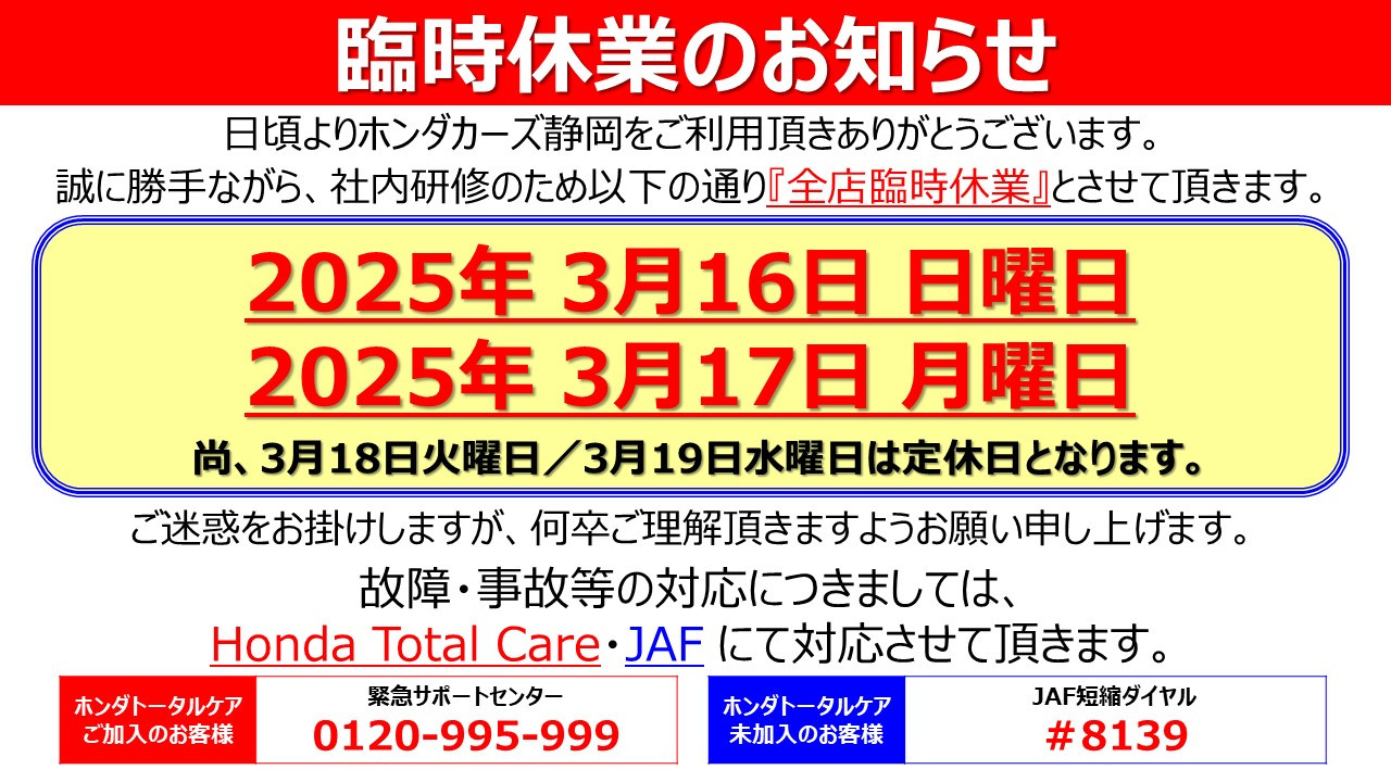 臨時休業のお知らせ