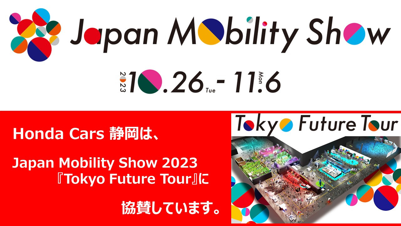 JAPAN MOBILITY SHOW 2023