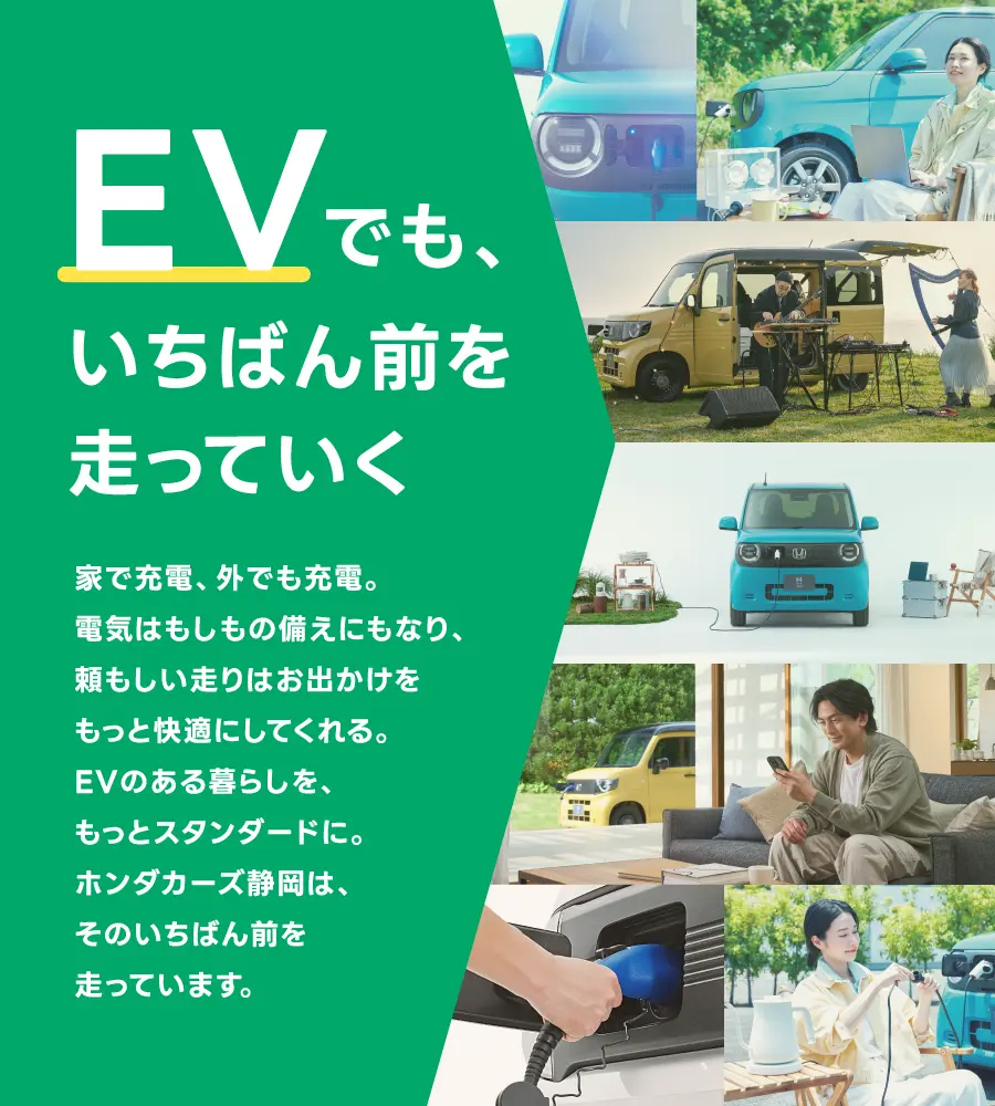 EVでも、いちばん前を走っていく