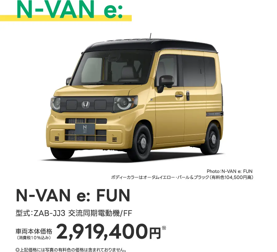 N-VAN e: