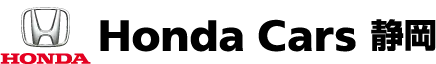 ホンダカーズ静岡