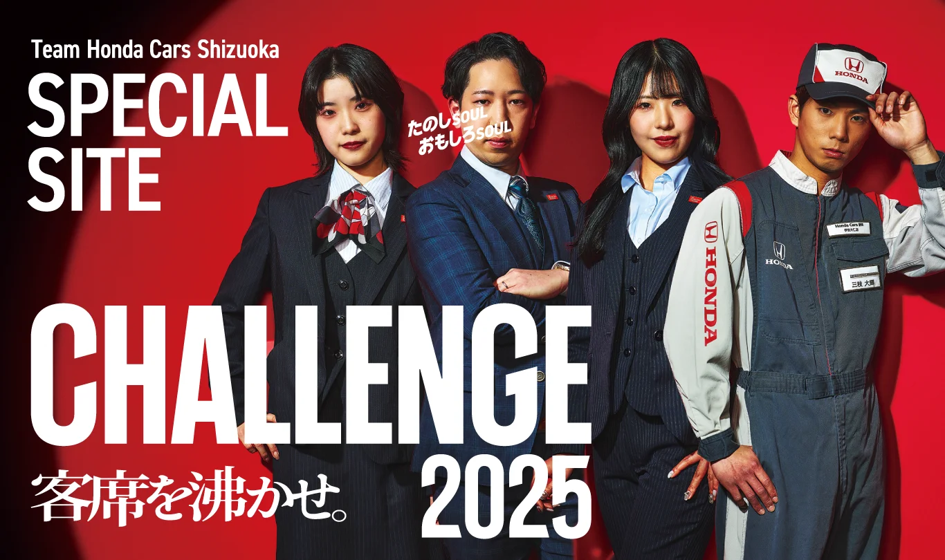 Team Honda Cars Shizuoka SPECIAL SITE