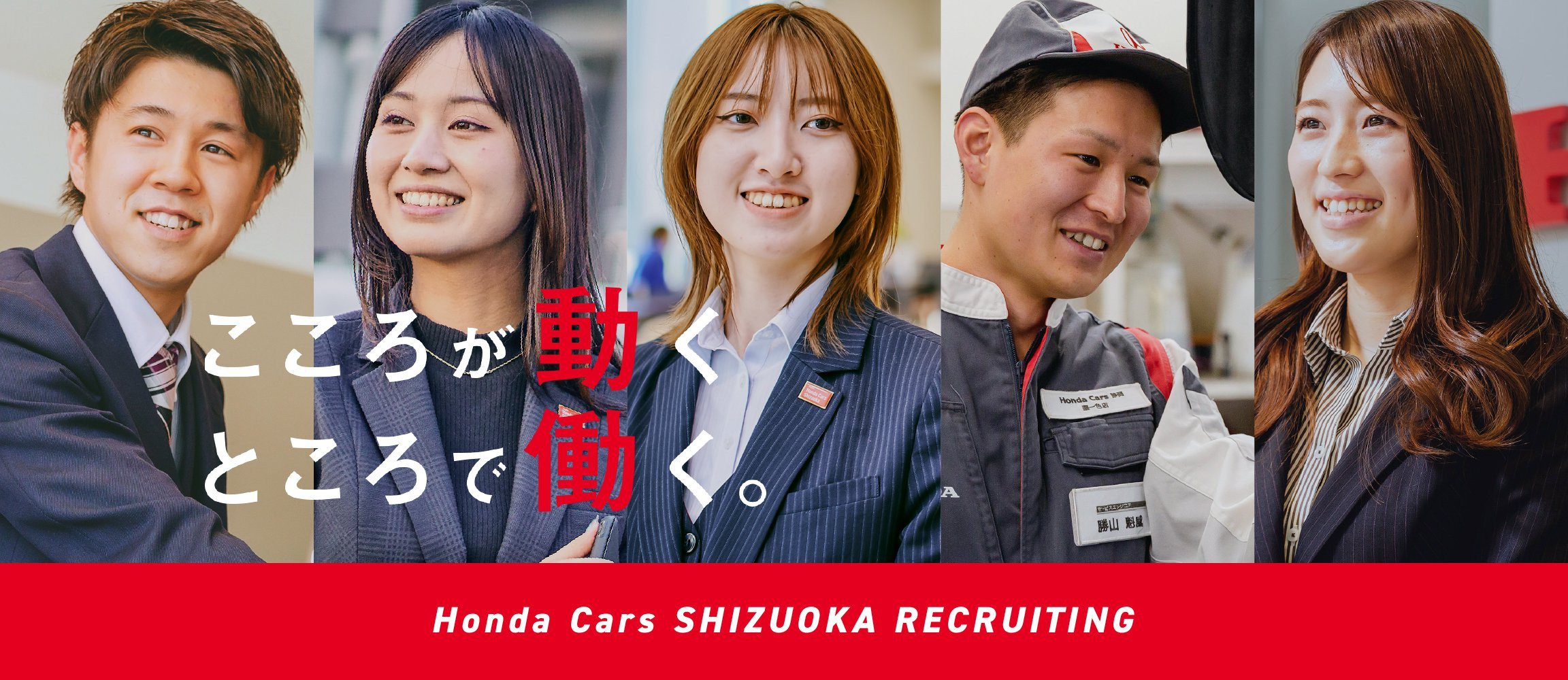 ホンダカーズ静岡 採用サイト
